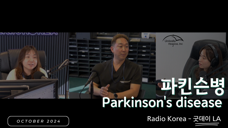 103124 굿데이 LA-엄브렐라호스피스